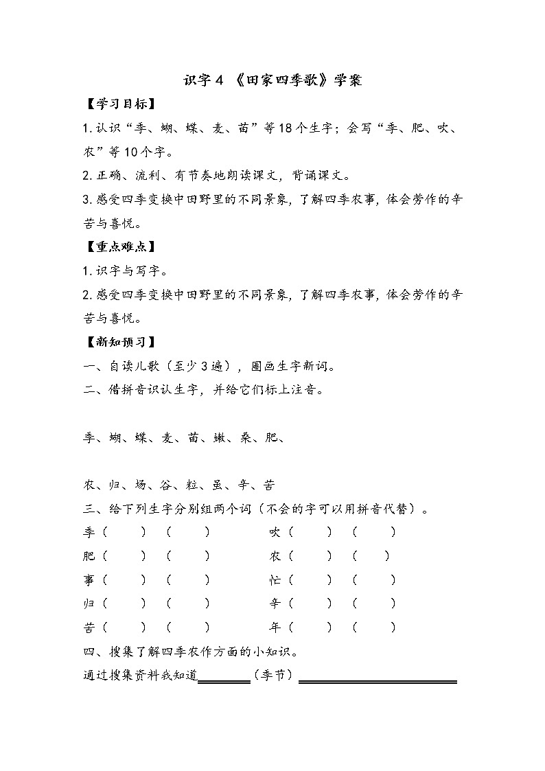 人教部编版二年级语文上 4田家四季歌精品课件、精品教案、达标练习和精品学案01