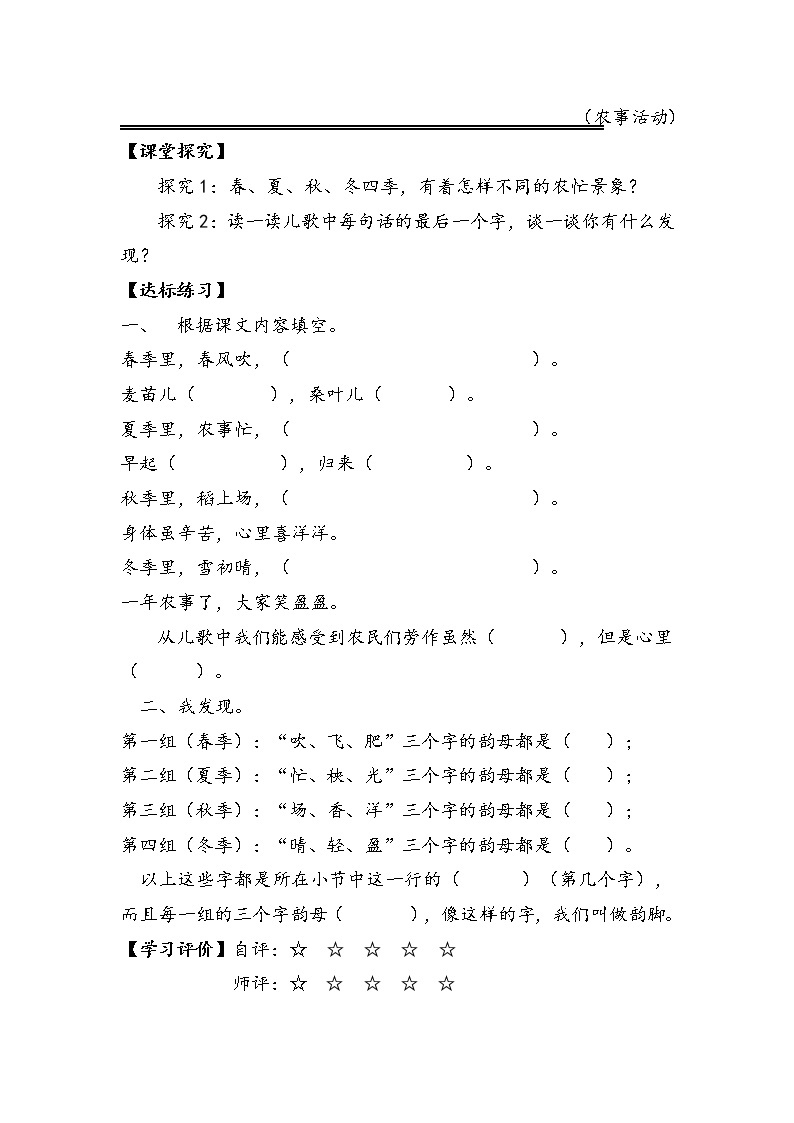 人教部编版二年级语文上 4田家四季歌精品课件、精品教案、达标练习和精品学案02