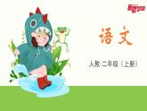 二年级上册语文朱德的扁担课件