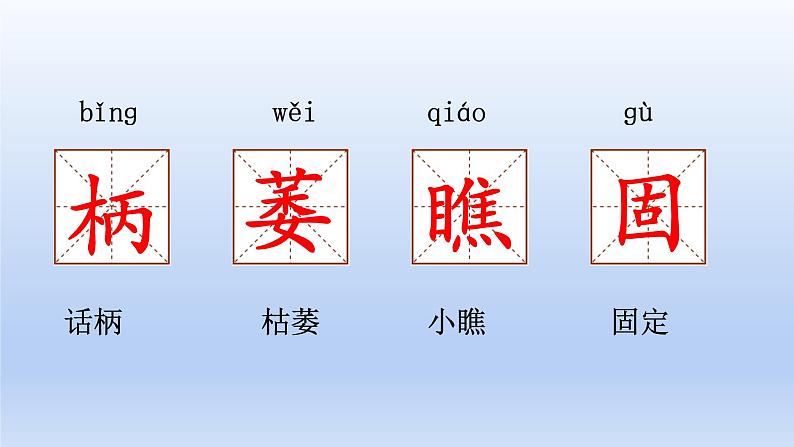 10.爬山虎的脚课件PPT第8页