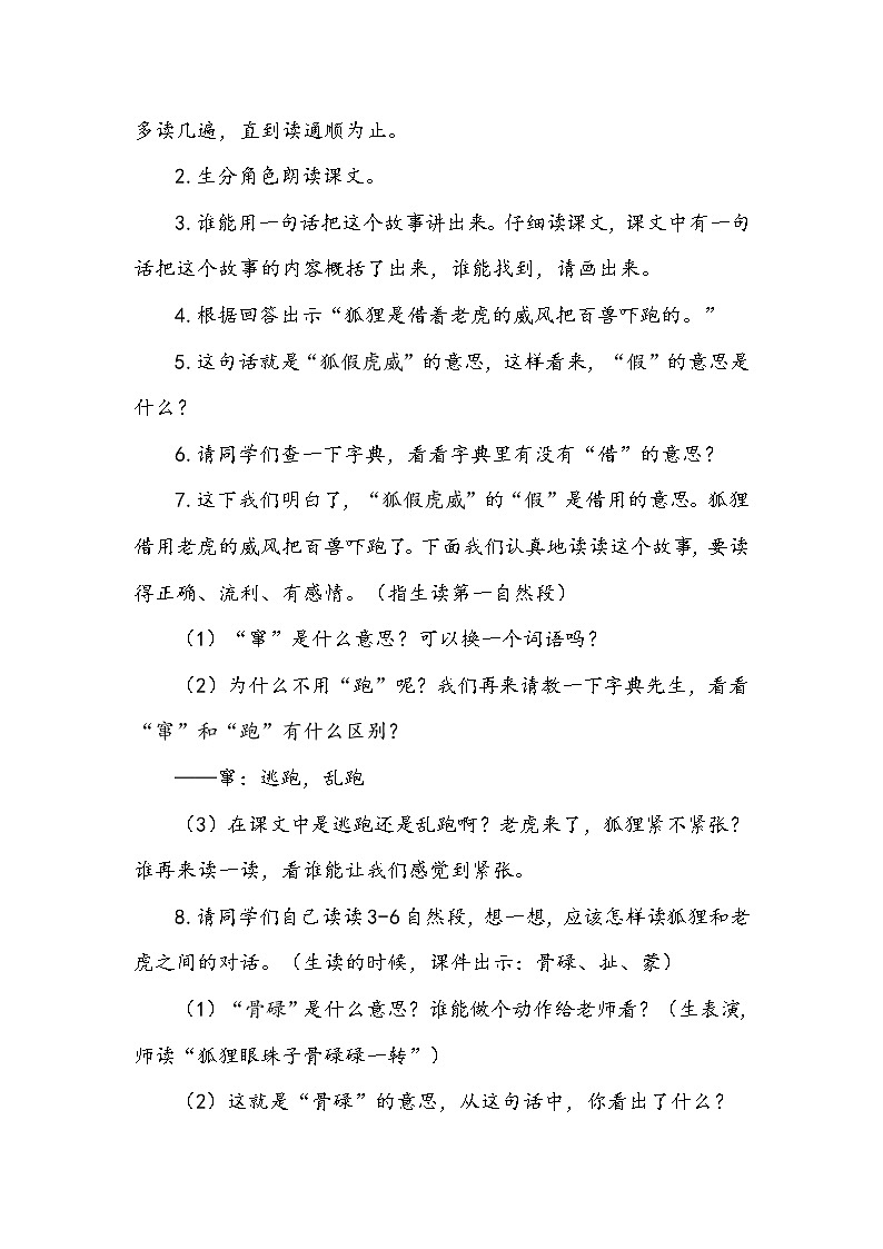 人教部编版二年级语文上21.《狐假虎威》精品课件、精品教案、达标练习和精品学案02