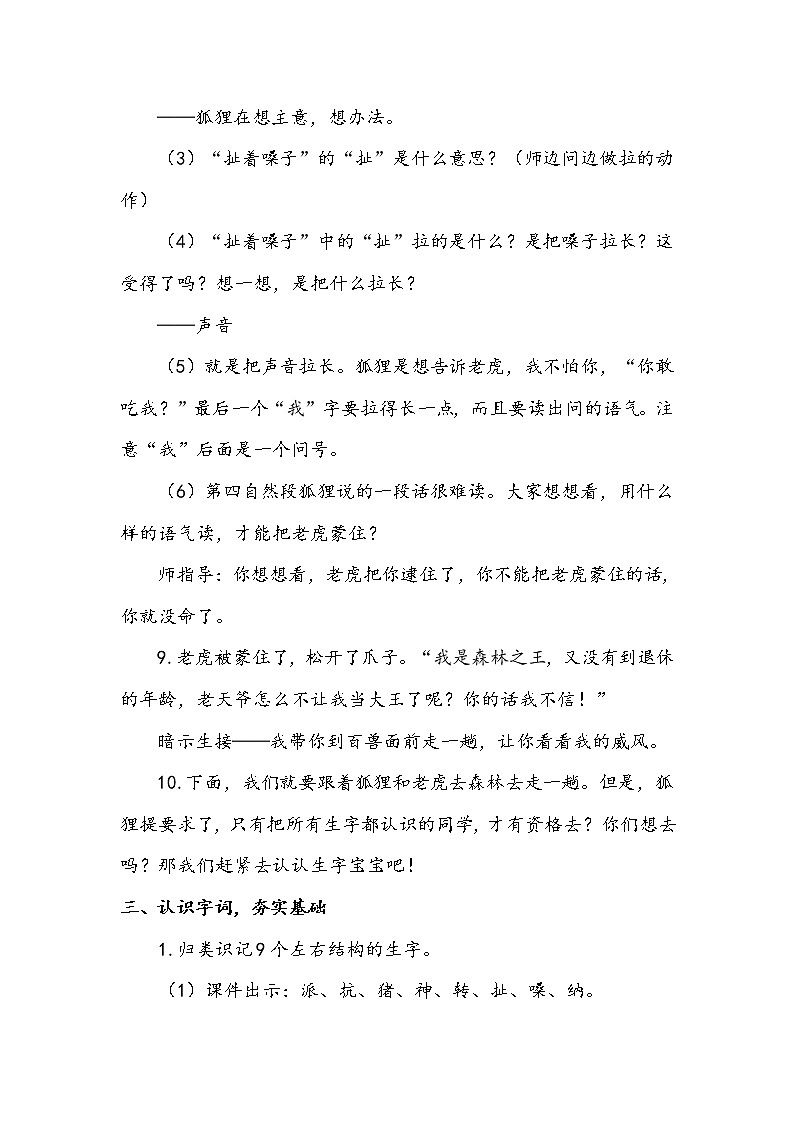 人教部编版二年级语文上21.《狐假虎威》精品课件、精品教案、达标练习和精品学案03