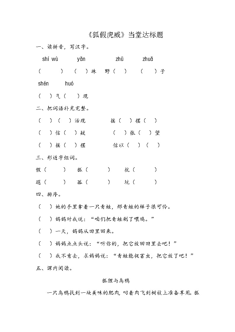 人教部编版二年级语文上21.《狐假虎威》精品课件、精品教案、达标练习和精品学案01