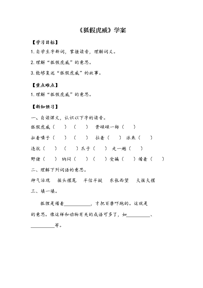 人教部编版二年级语文上21.《狐假虎威》精品课件、精品教案、达标练习和精品学案01
