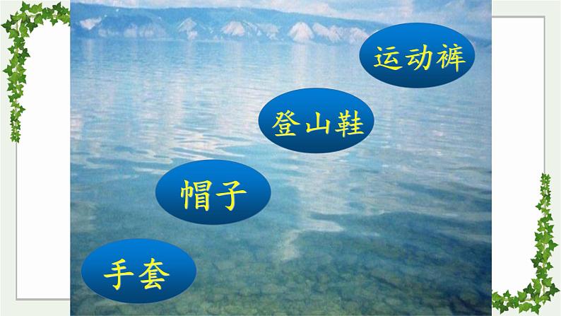 《语文园地一》课件1第4页