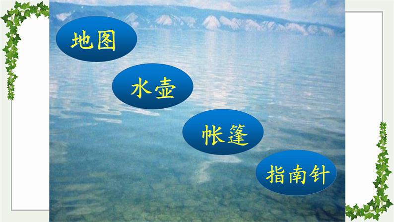 《语文园地一》课件1第5页