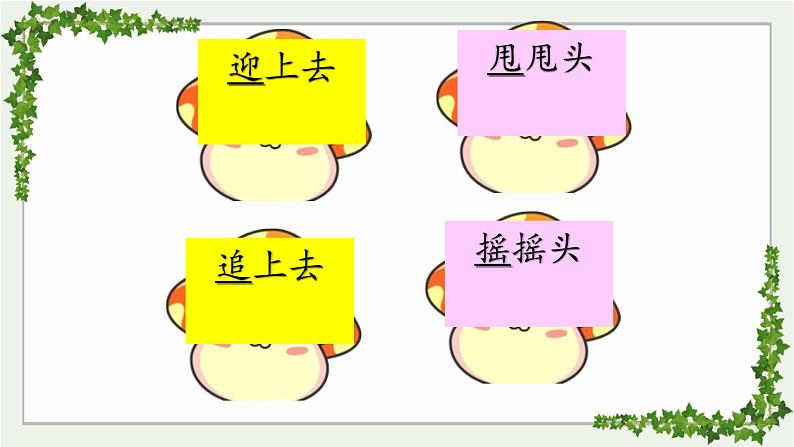 《语文园地一》课件1第7页