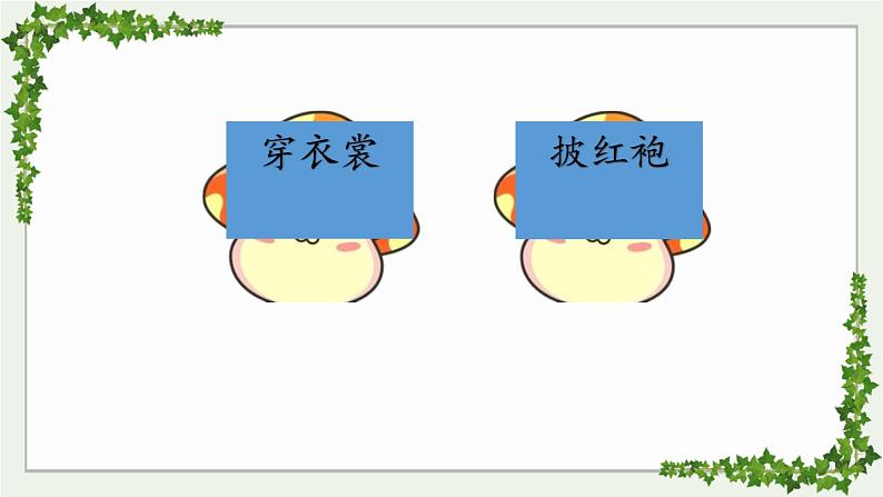 《语文园地一》课件1第8页