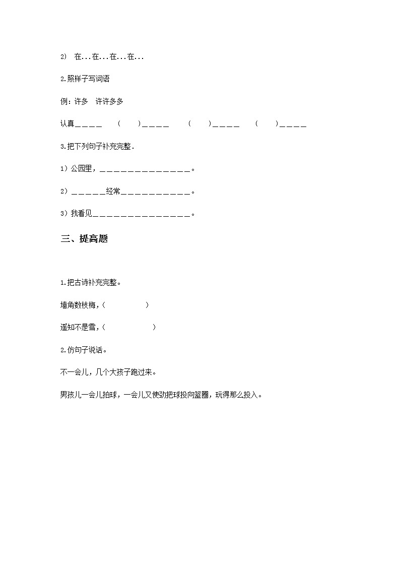 《语文园地一》教案1第2页