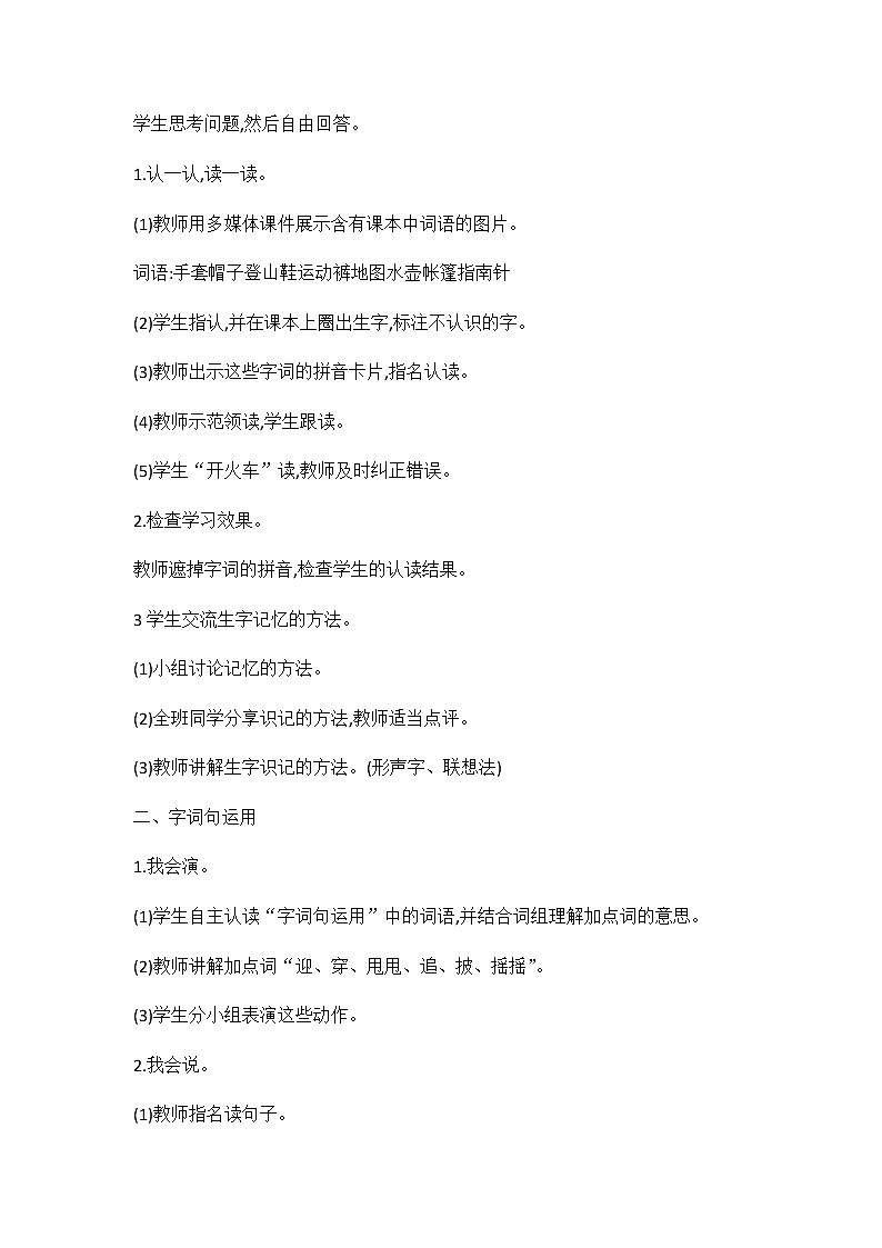 《语文园地一》教案2第2页