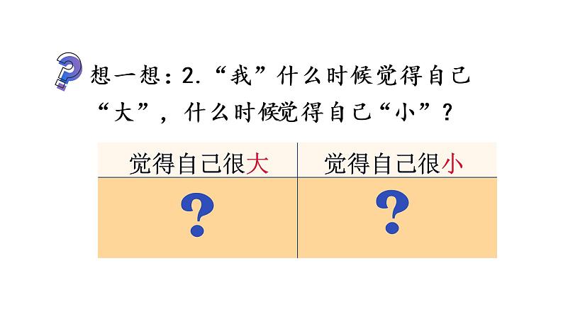 1 教学课件第8页