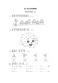 小学语文人教部编版一年级上册汉语拼音综合与测试练习题