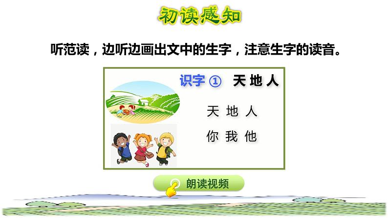 1.天地人授课课件第3页