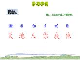 识字1 天地人课件PPT