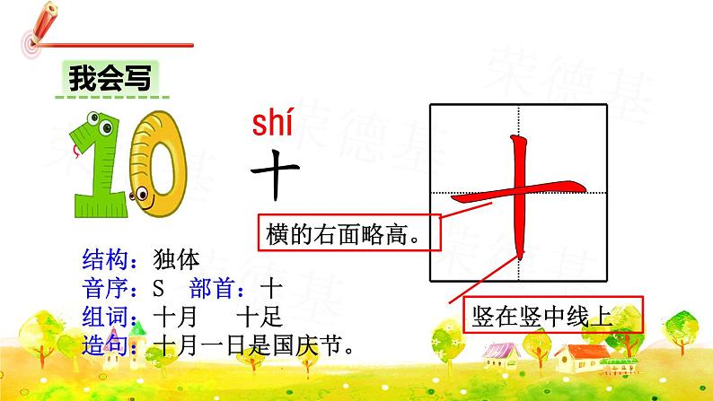 第一单元 语文园地一课件PPT07