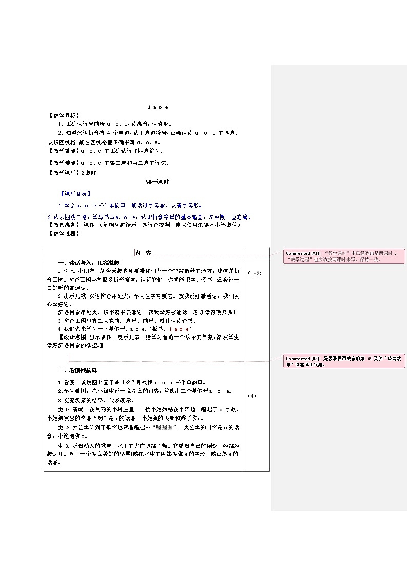 汉语拼音1 a o e课件PPT01