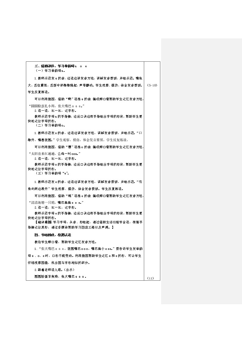 汉语拼音1 a o e课件PPT02