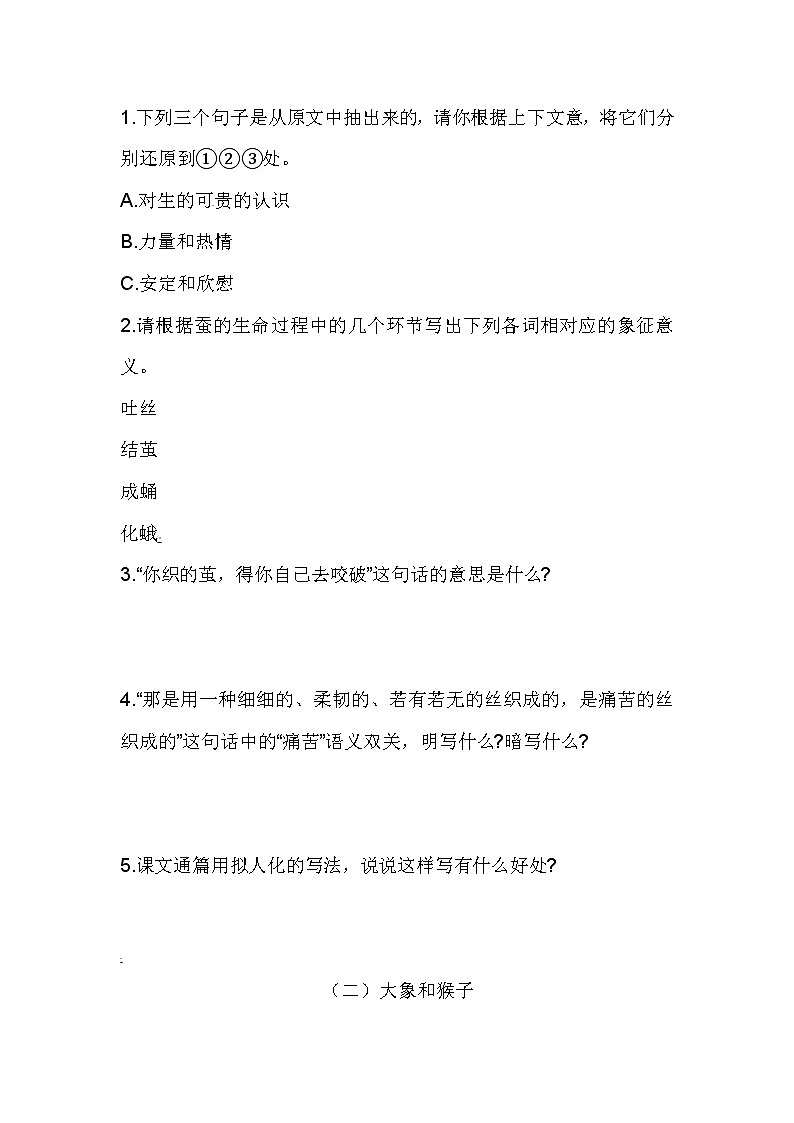 二年级（上）期中专项题（课外阅读）（一）（含答案）02