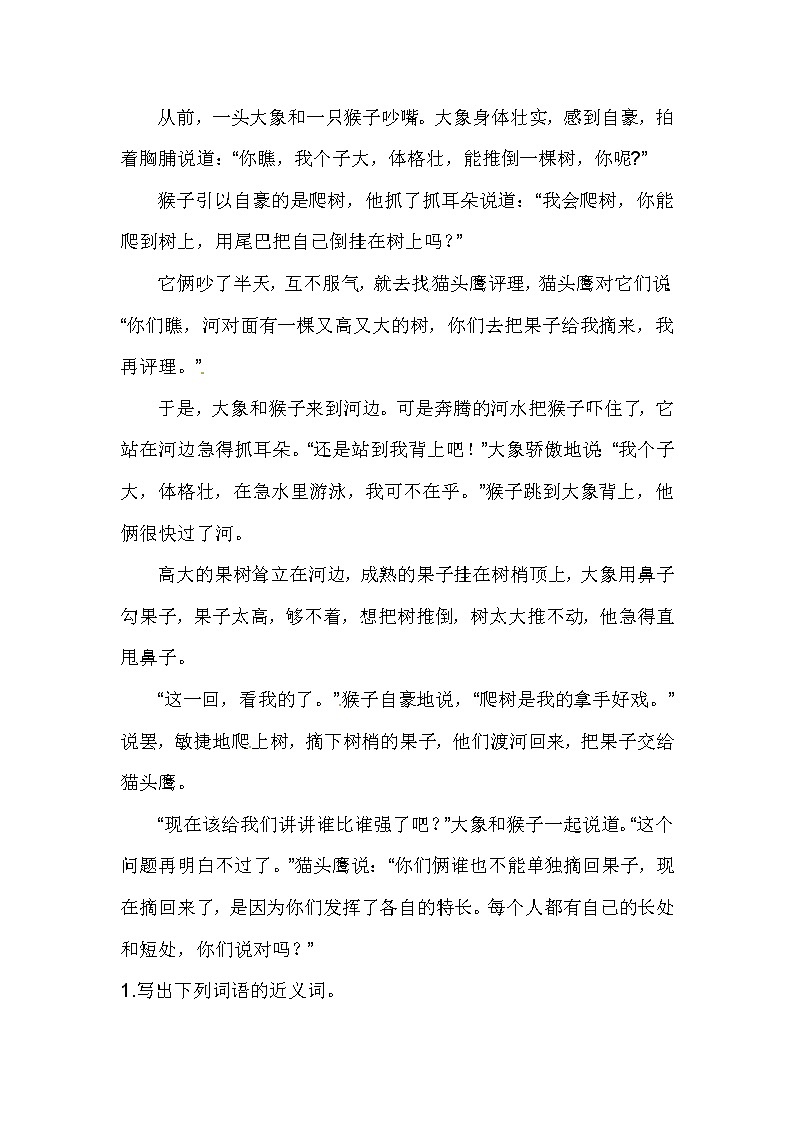 二年级（上）期中专项题（课外阅读）（一）（含答案）03