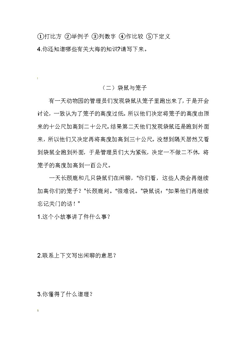 二年级（上）期中专项题（课外阅读）（三）（含答案）02