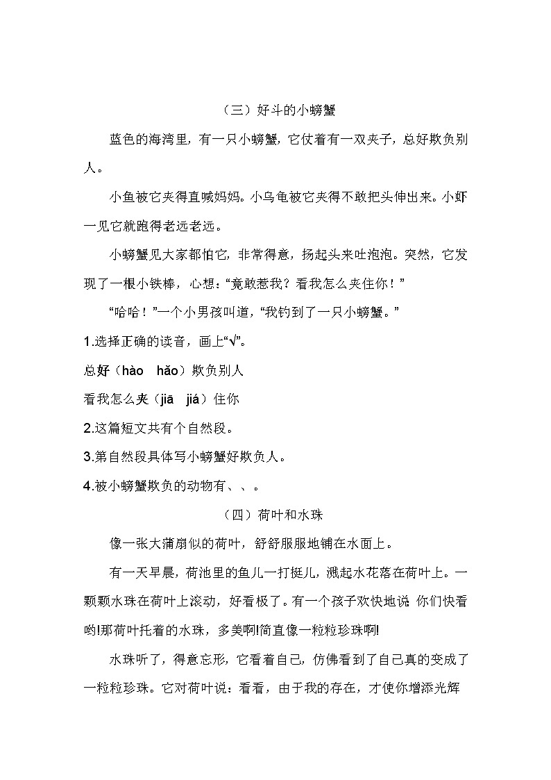 二年级（上）期中专项题（课外阅读）（三）（含答案）03