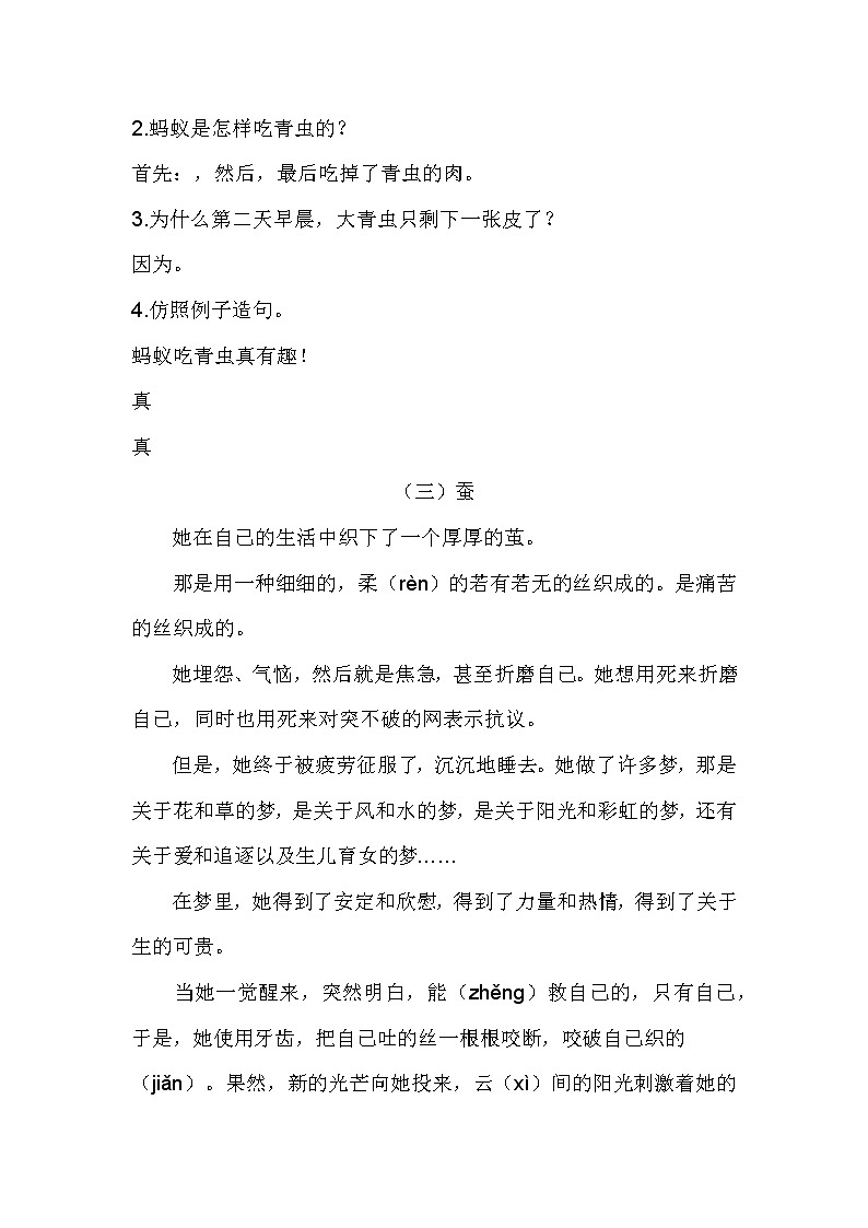 二年级（上）期中专项题（课外阅读）（四）（含答案）第2页