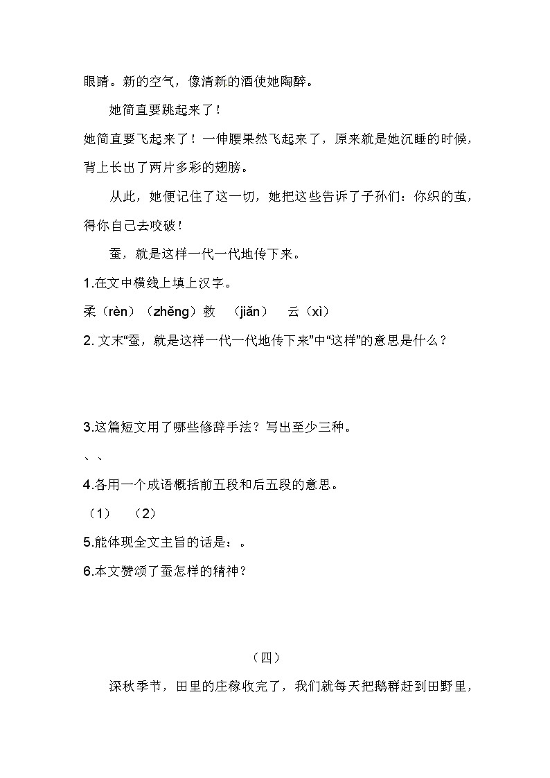 二年级（上）期中专项题（课外阅读）（四）（含答案）第3页