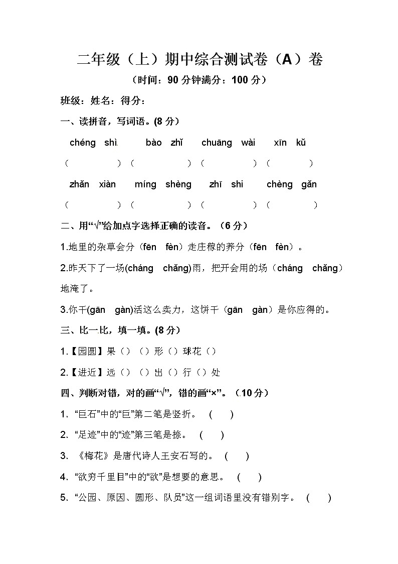 二年级（上）期中综合测试卷（A）卷（含答案）第1页