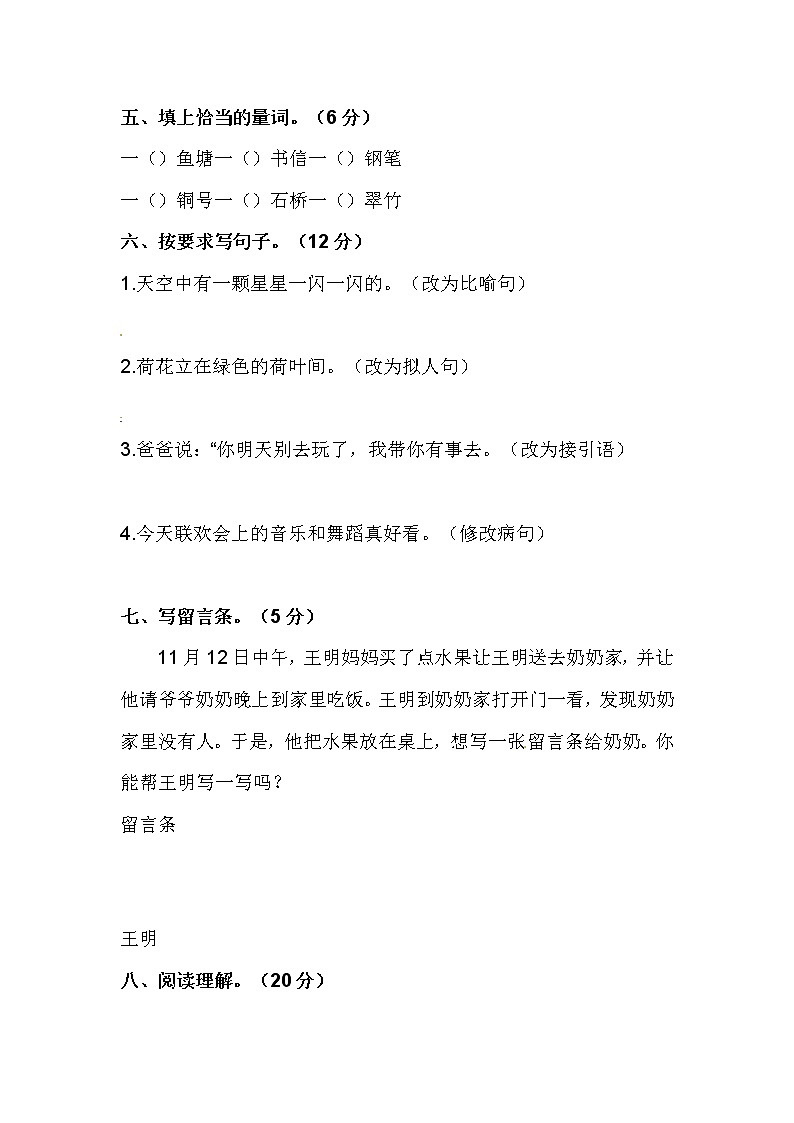 二年级（上）期中综合测试卷（A）卷（含答案）第2页