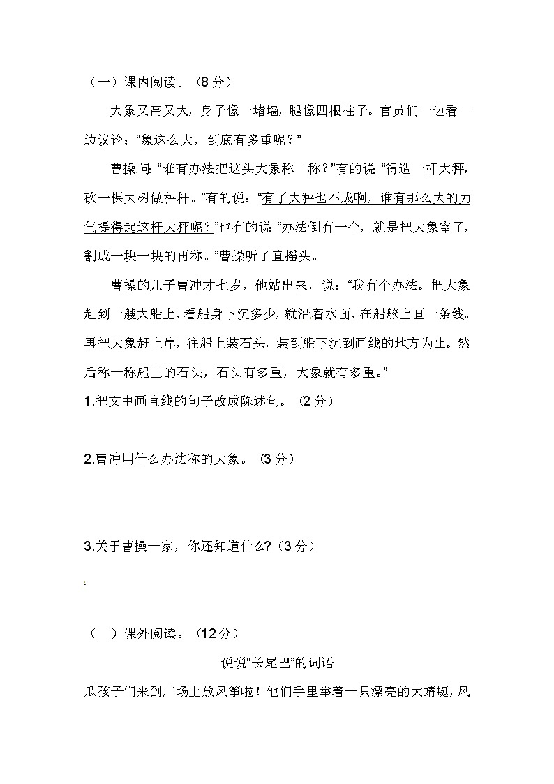 二年级（上）期中综合测试卷（A）卷（含答案）第3页