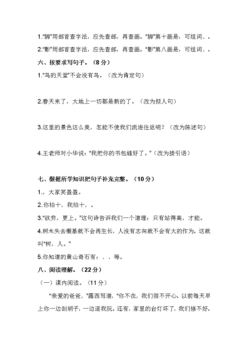 二年级（上）期中综合测试卷（B）卷（含答案）02