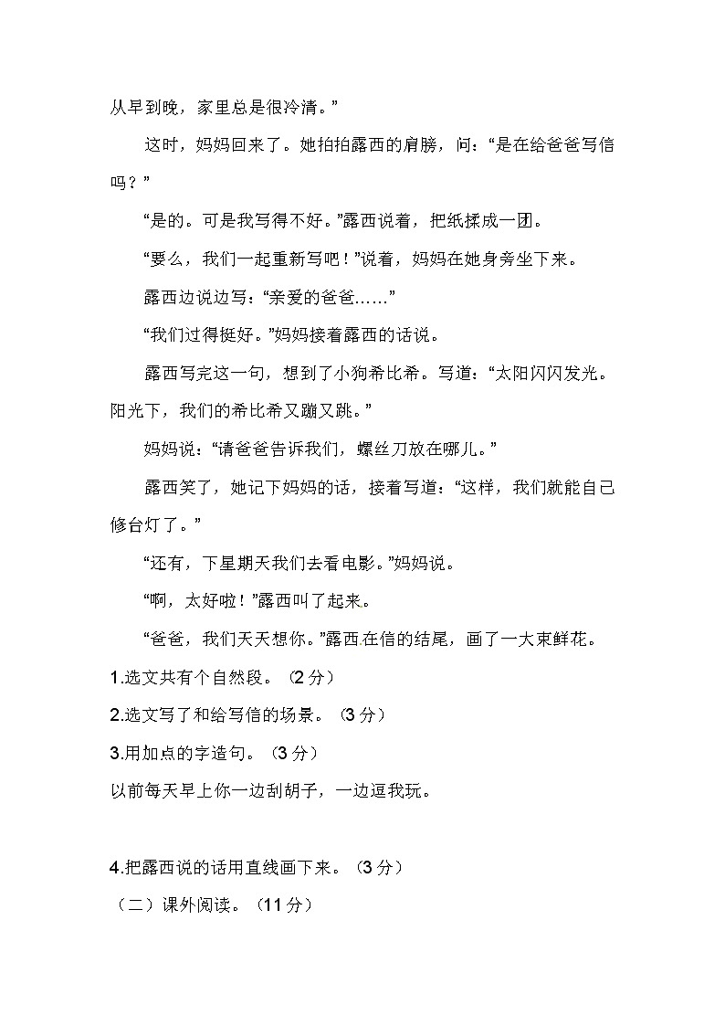 二年级（上）期中综合测试卷（B）卷（含答案）03