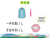汉语拼音2 i u v y w课件PPT