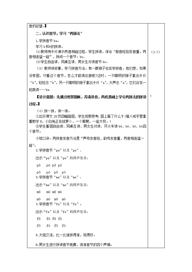 汉语拼音3 b p m f课件PPT03