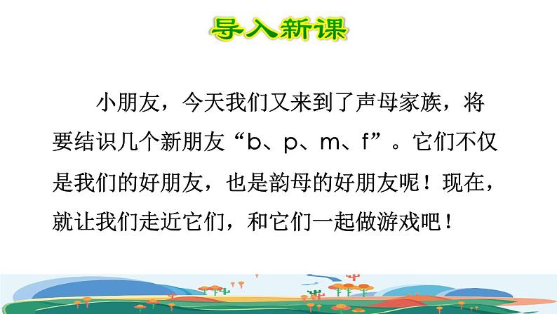 汉语拼音3 b p m f课件PPT02