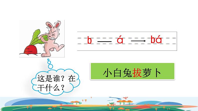 汉语拼音3 b p m f课件PPT05