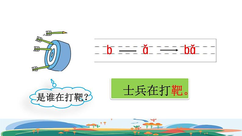 汉语拼音3 b p m f课件PPT06