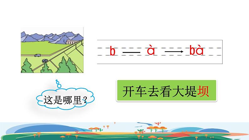 汉语拼音3 b p m f课件PPT07