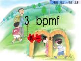 汉语拼音3 b p m f课件PPT