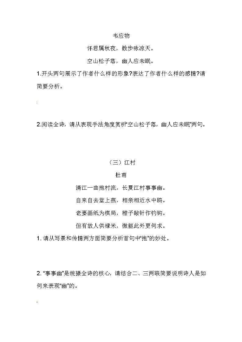 六年级（上）期中专项题（古诗鉴赏）（二）（含答案）第2页