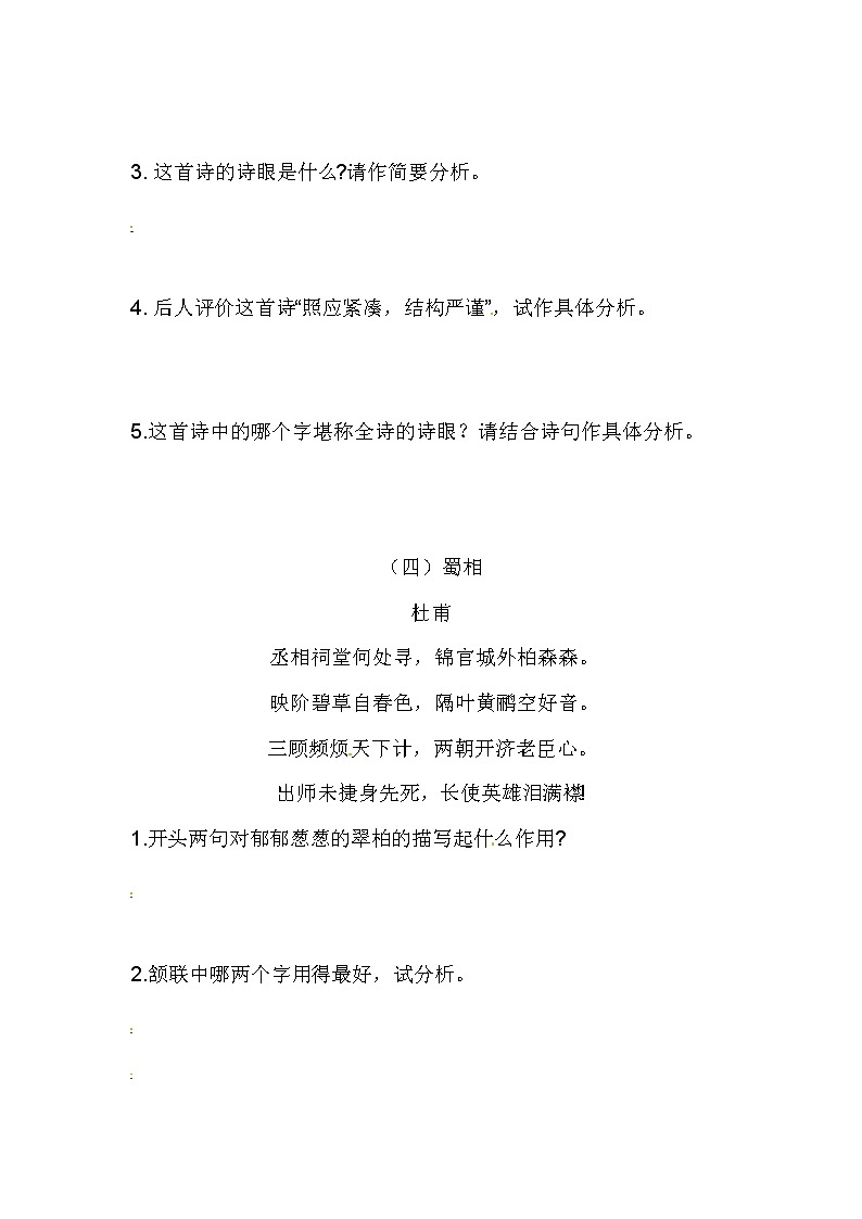 六年级（上）期中专项题（古诗鉴赏）（二）（含答案）第3页