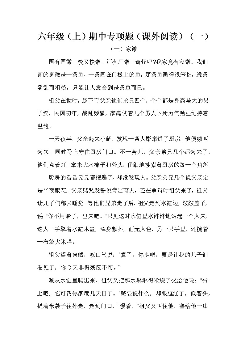 六年级（上）期中专项题（课外阅读）（一）（含答案）第1页