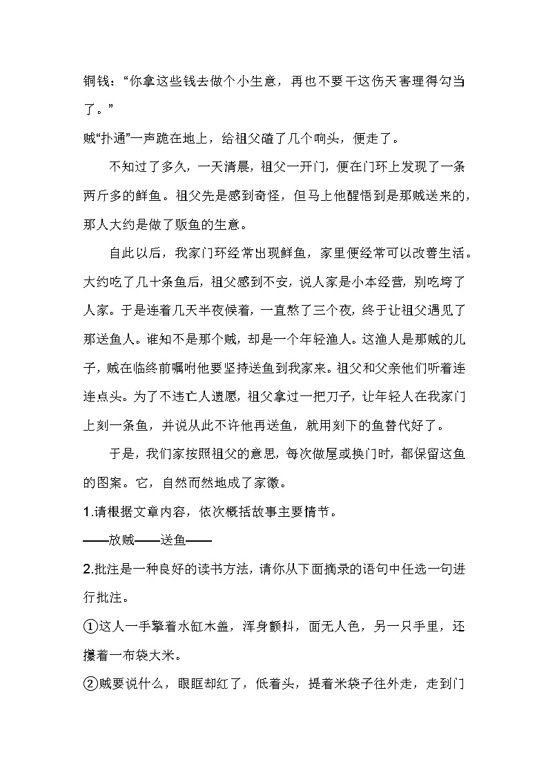 六年级（上）期中专项题（课外阅读）（一）（含答案）第2页