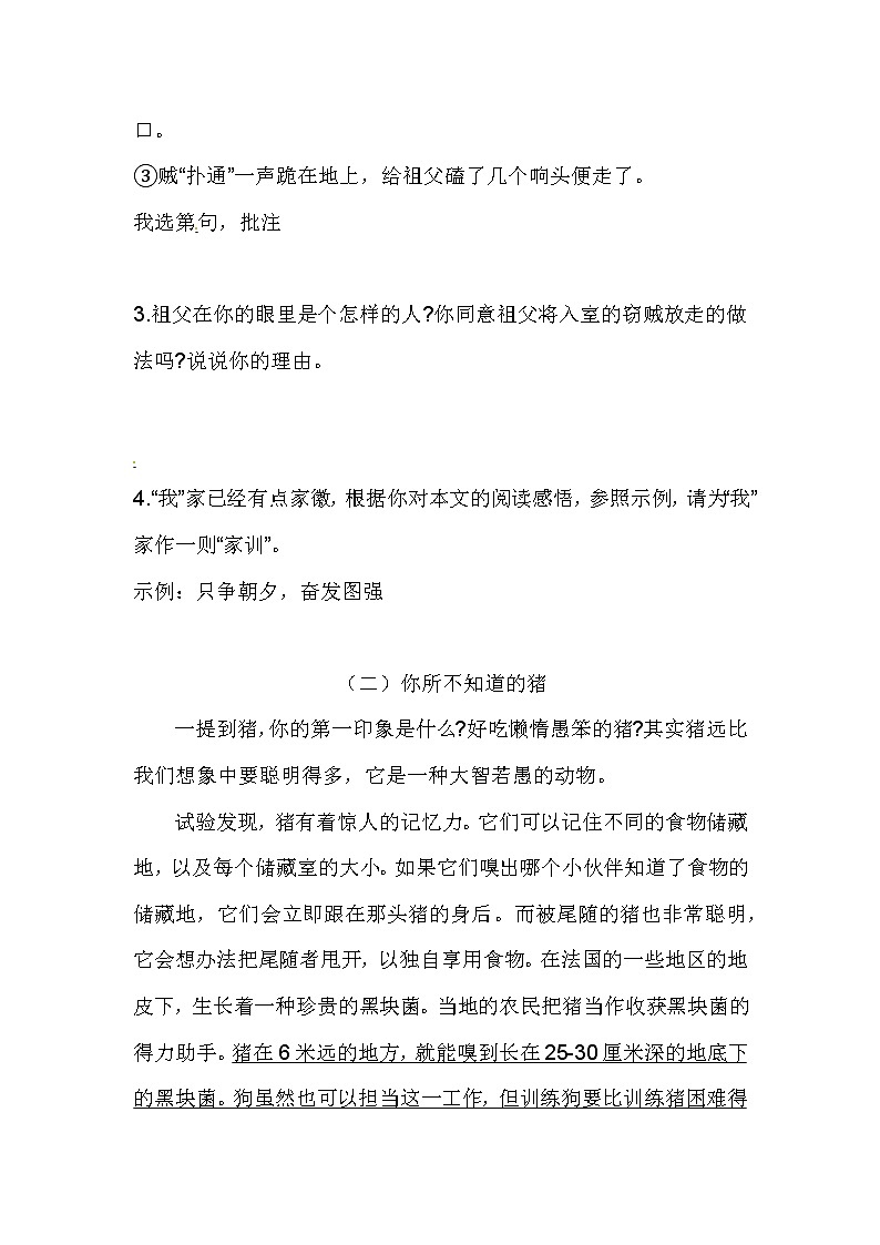 六年级（上）期中专项题（课外阅读）（一）（含答案）第3页