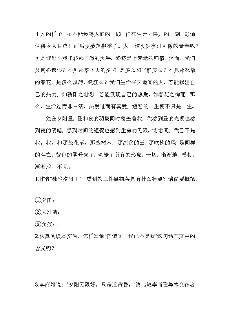 六年级（上）期中专项题（课外阅读）（二）（含答案）第3页