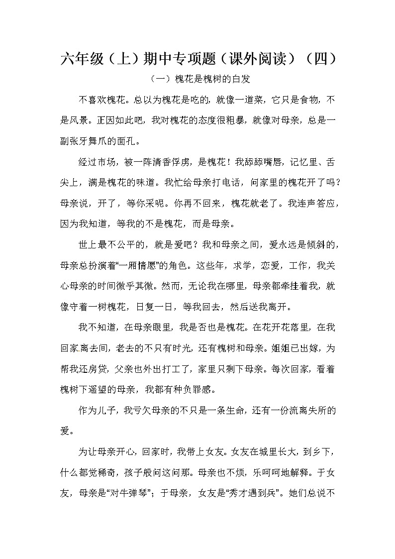 六年级（上）期中专项题（课外阅读）（四）（含答案）01