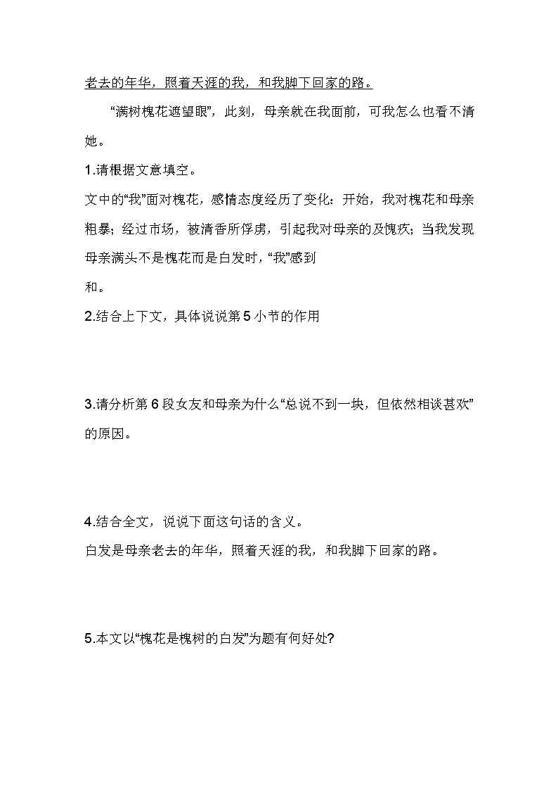 六年级（上）期中专项题（课外阅读）（四）（含答案）03