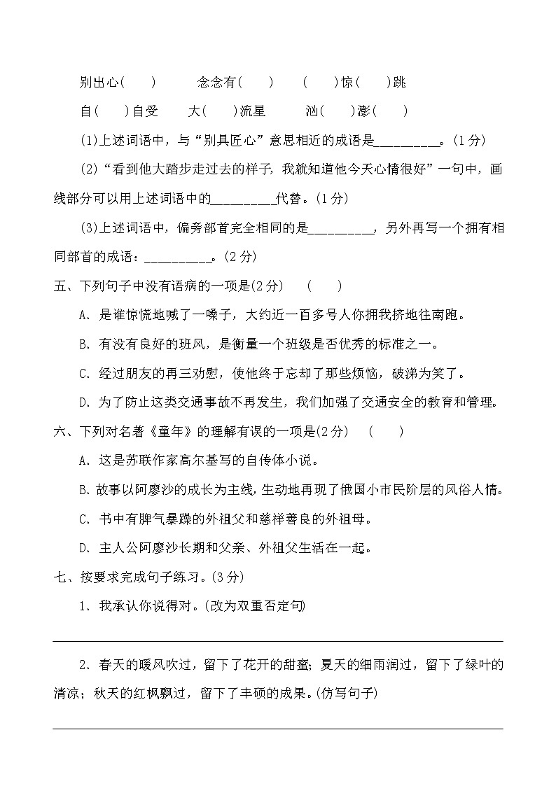 六年级（上）期中达标检测卷（含答案）2021-2022学年六年级上册语文第2页