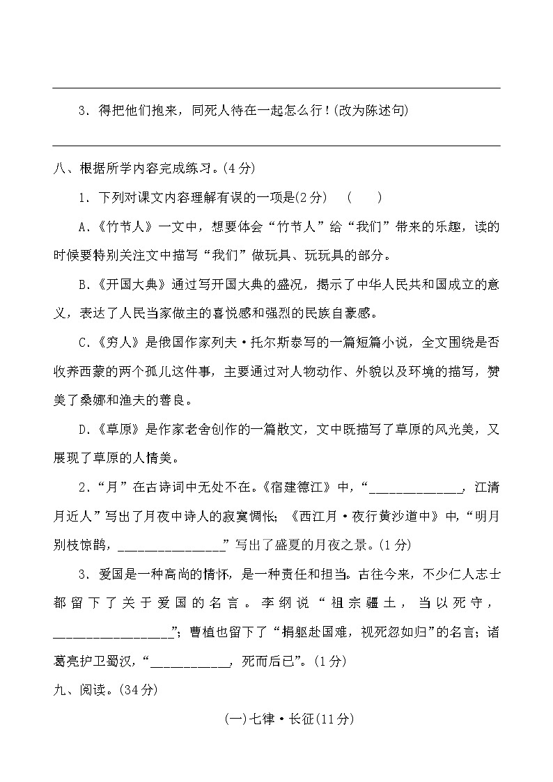 六年级（上）期中达标检测卷（含答案）2021-2022学年六年级上册语文第3页