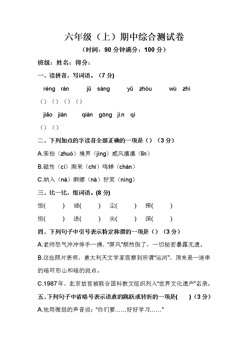 六年级（上）期中综合测试卷（含答案）第1页